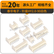 泰华条形连接器 HY2.0弯针定位白色米黄高温90度JST带锁扣 HY弯针