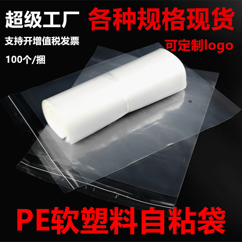 pe bag transparent soft plastic bag packaging bag spot wholesale self-adhesive bag printing logo