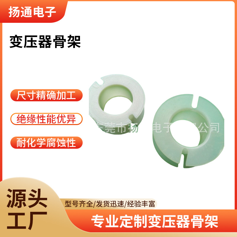 GU22变压器骨架高频骨架GU22骨架电源骨架电子变压器单相立式自耦