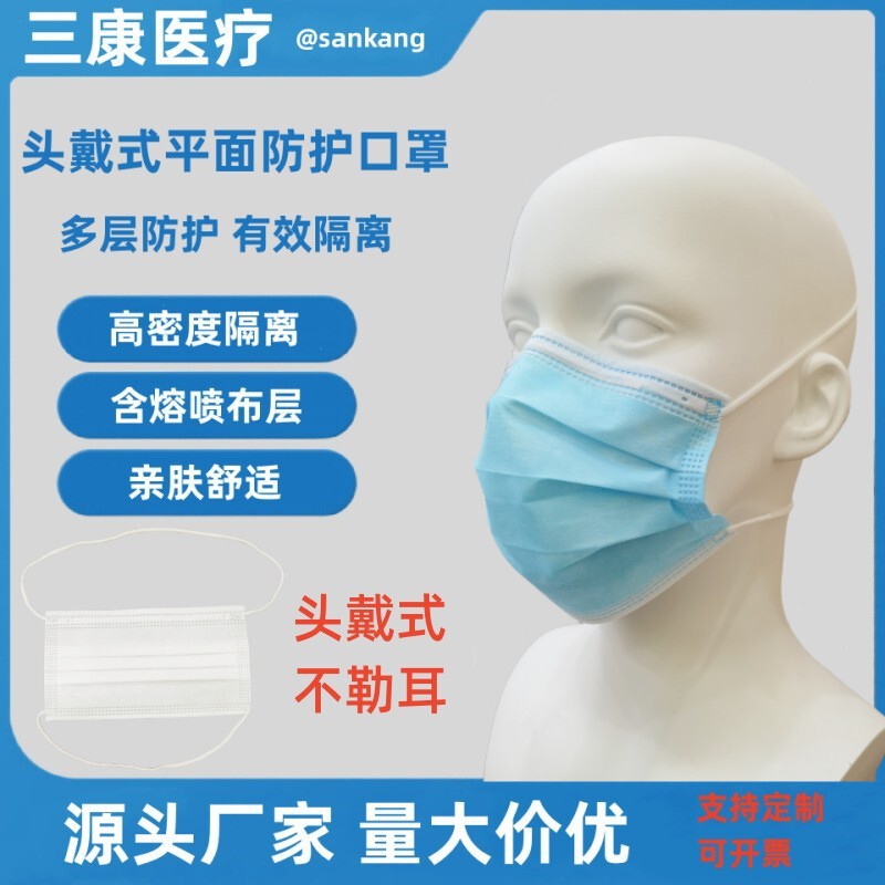 Head-Mounted Flat Face Mask, Two-Layer, Three-Layer, Breathable, Ear-Friendly, Whole Box Wholesale, Protective, Dust-Proof, Disposable, Thin Style Head-Mounted Flat Face Mask, Two-Layer, Three-Layer, Breathable, Ear-Friendly, Whole Box Wholesale, Protective, Dust-Proof, Disposable, Thin Style