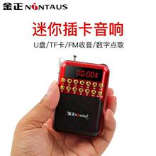 金正b872迷你插卡便携老人收音机晨练小音箱播放器MP3随身听