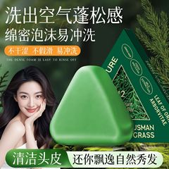 侧柏叶新疆肥皂乌斯曼草洗发草本洗头皂七绿同款香皂控油英文版