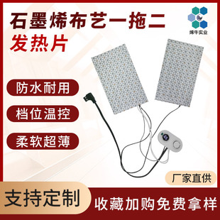 Graphene Waterproof Constant Temperature Heating Sheet Heating Film with Temperature Control Three-Speed Temperature Control Wired Control with Switch USB Can Be Customized