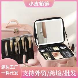 LED带灯全屏镜子化妆包便携女化妆箱手提大容量化妆品收纳包盒