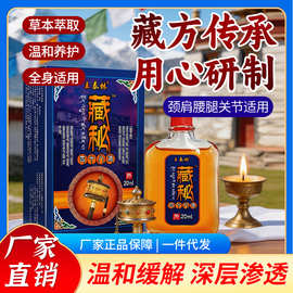 王泰林源头厂家藏秘四十八油按摩舒缓颈肩腰腿关节不适直播电销