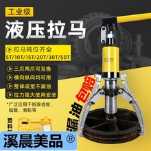 液压拉马二三爪拆卸轴承拉机神器工具拔轮油压多功能拉码器