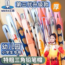三趣适用中华6700粗杆特粗大三角文具铅笔帽思笔乐322保护笔套盖