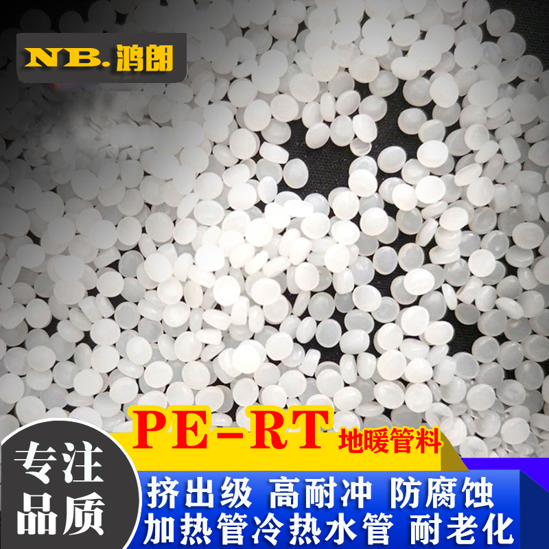 PE-RT地暖管 MDPE 韩国大林 XP9000 PERT耐热 挤出 地暖管专用料