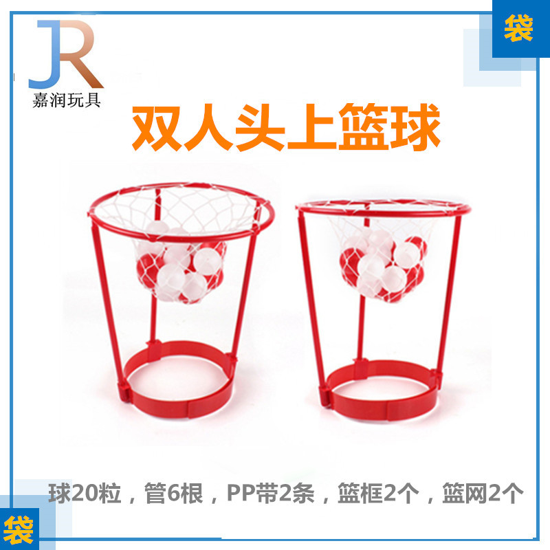 head basket 双人头顶投篮球头戴篮圈 智力亲子游戏互动创意玩具