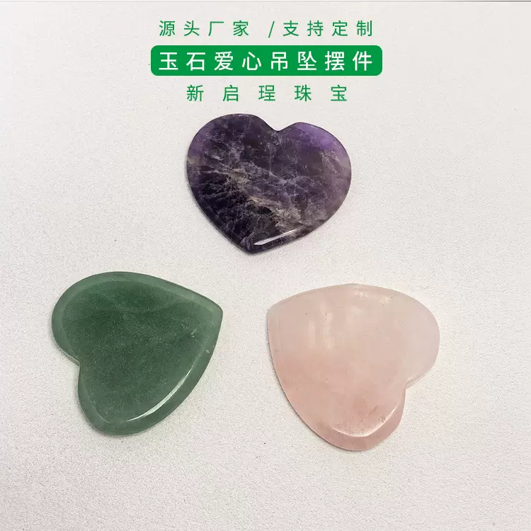 天然玉石爱心吊坠配饰 粉晶桃心爱心玉石摆件DIY玉石配饰批发