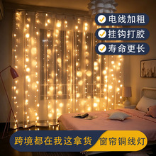 跨境窗帘灯led灯串圣诞节装饰彩节日灯氛围灯室内窗帘铜线灯串