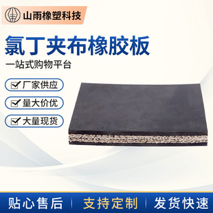 Manufacturers supply on-demand production of neoprene cloth rubber plate with wire rubber plate tear-resistant wear-resistant shockproof rubber pad