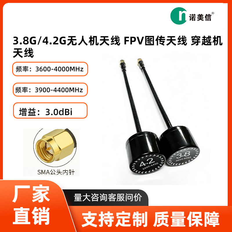 3.8G天线4.2G天线影视图传器材晶视猛犸图传天线FPV航模发射图传