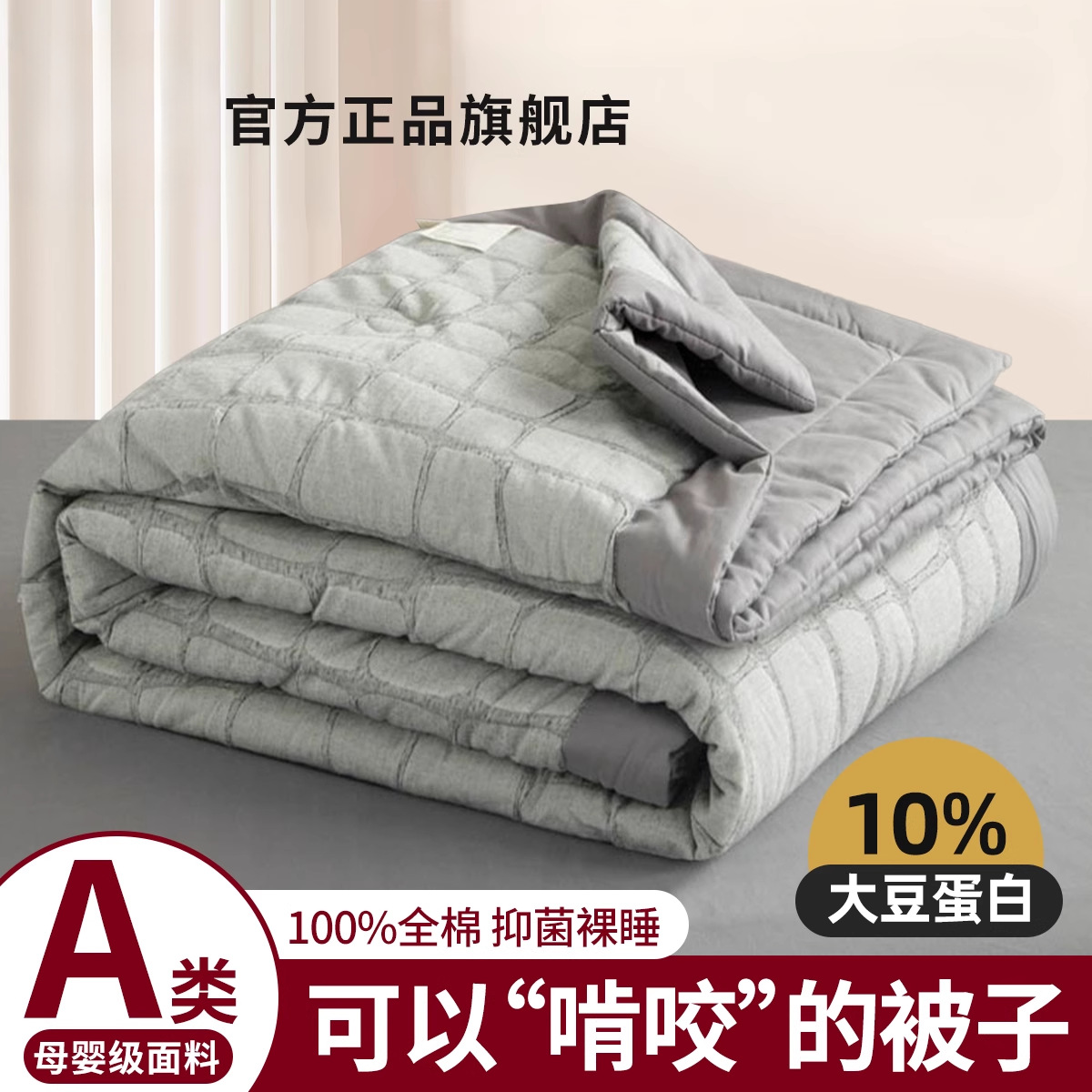 Edredón fresco de verano, edredón de aire acondicionado jacquard de hilo de tres capas de algodón puro, edredón de fibra de soja de cuatro piezas, el núcleo se puede lavar a máquina