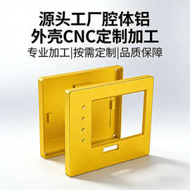 定制工业控制显示器铝外壳工控设备HMI腔体铝合金外壳 加工厂家直