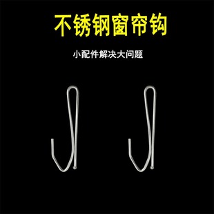 Cross-border supply of stainless steel curtain single hook spot wholesale curtain cloth with accessories hook a box of 500