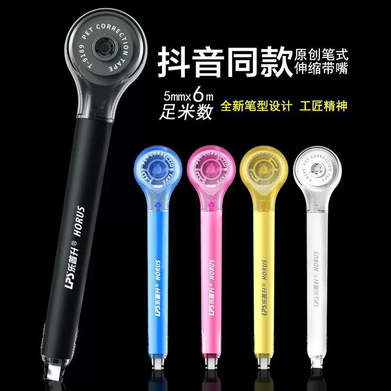 乐普升9189笔式修正带便携小学生专用可替换芯创意涂改笔形改正带