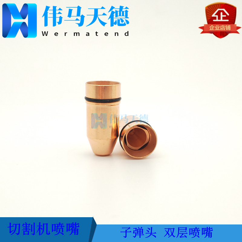 适用于lasermech光纤切割头喷嘴 双层割嘴  复合喷嘴 现货批发