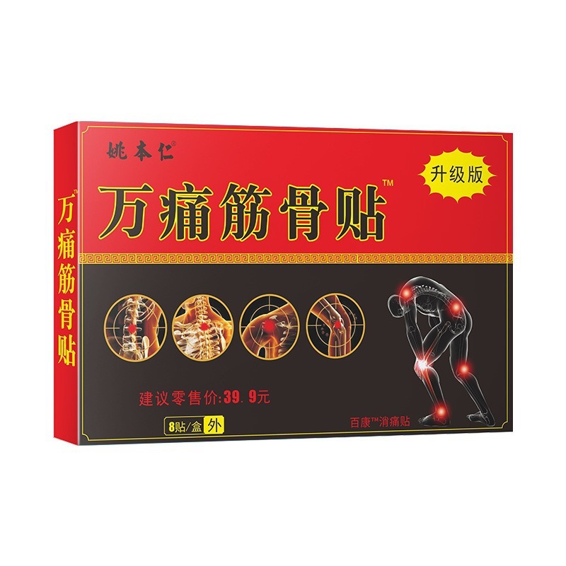 姚本仁万痛筋骨膏贴 颈肩腰腿痛舒缓肌肉自发热型|undefined