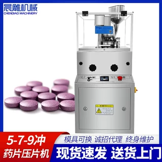 晨雕粉末颗粒打片机 糖果奶片泡腾片实验室制药旋转式压片机