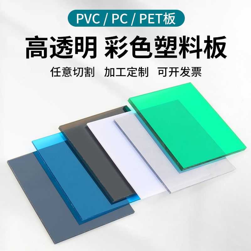 黄茶色PC板透明亚克力板有机玻璃防静电黑茶色pet板pvc硬板加工