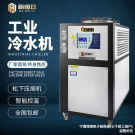 工业冷水机3p5p风冷式冷水机注塑机冰水机冷却机工业循环制冷机