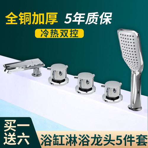 BB4C wholesale all-copper bathtub faucet, vertical mixing valve, hot and cold faucet, shower five-piece set