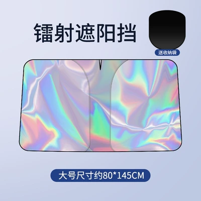 Zhongheng Car Sunshade Front Curtain Laser Sunshade Sun Protection Heat Insulation Front Windshield Car Sunshade Umbrella Cover (Sun shade) - large-front-9963