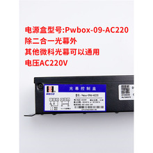 微科光幕电源盒Pwbox-09-AC220V 917A61 957单控制盒开关电梯配件