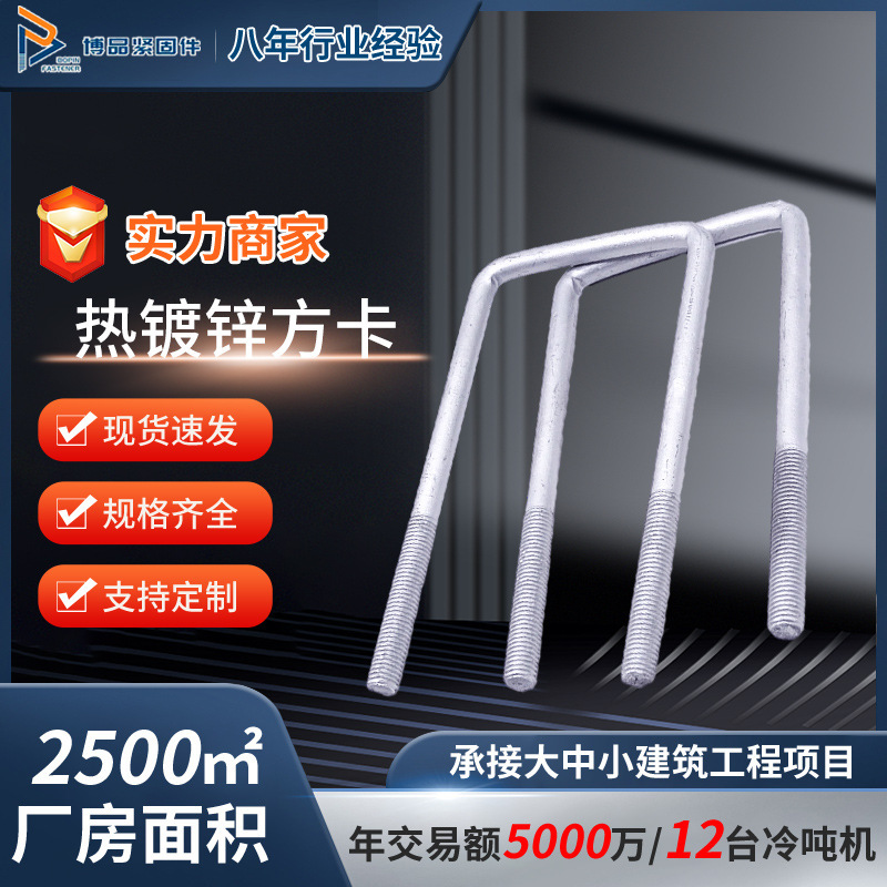 Hardened Hot-Dip Galvanized U-Shaped Bolts Q235 Carbon Steel Photovoltaic Square Clamp Right-Angle U-Shaped Embedded Screws U-Shaped Clamp