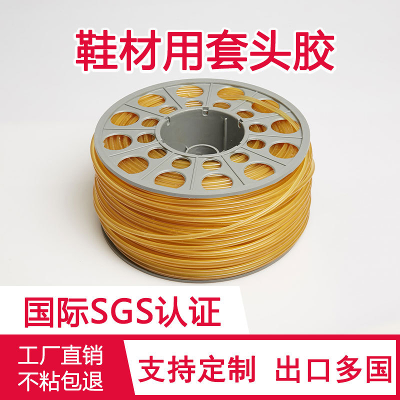 聚锋热熔胶鞋材套头机专用套头胶高粘黄色热熔胶条胶卷