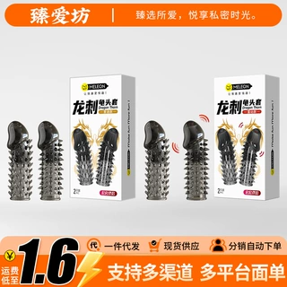 秘恋透明款水晶套男用狼牙套男用自慰器成人情趣用品一件代发批发