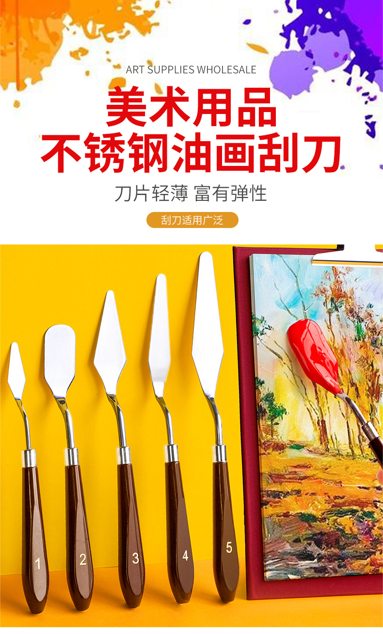 美术工具刮刀五件套装 不锈钢画刀油画颜料调色刀 丙烯水粉画刮刀-阿里巴巴