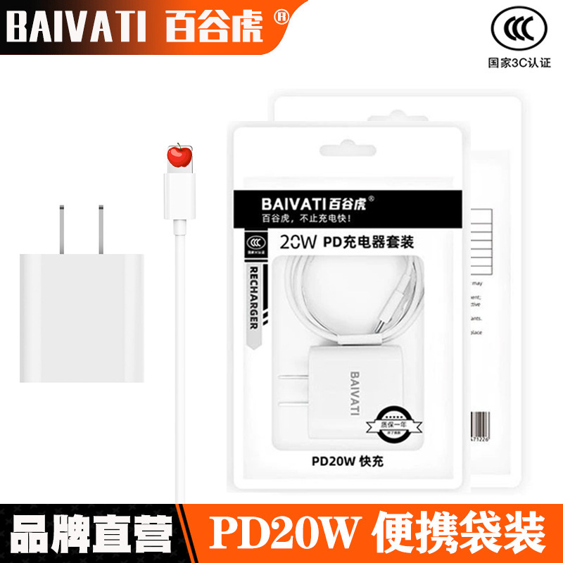 Baigu Tiger 20W Is Suitable for Apple 14Pro Mobile Phone Max Charging Head 13Plus Charger 12 Fast Charge 11X Set