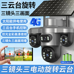 V380 3 レンズ 3 PTZ 回転家庭用ソーラーカメラ 4G 低電力バッテリー屋外モニター