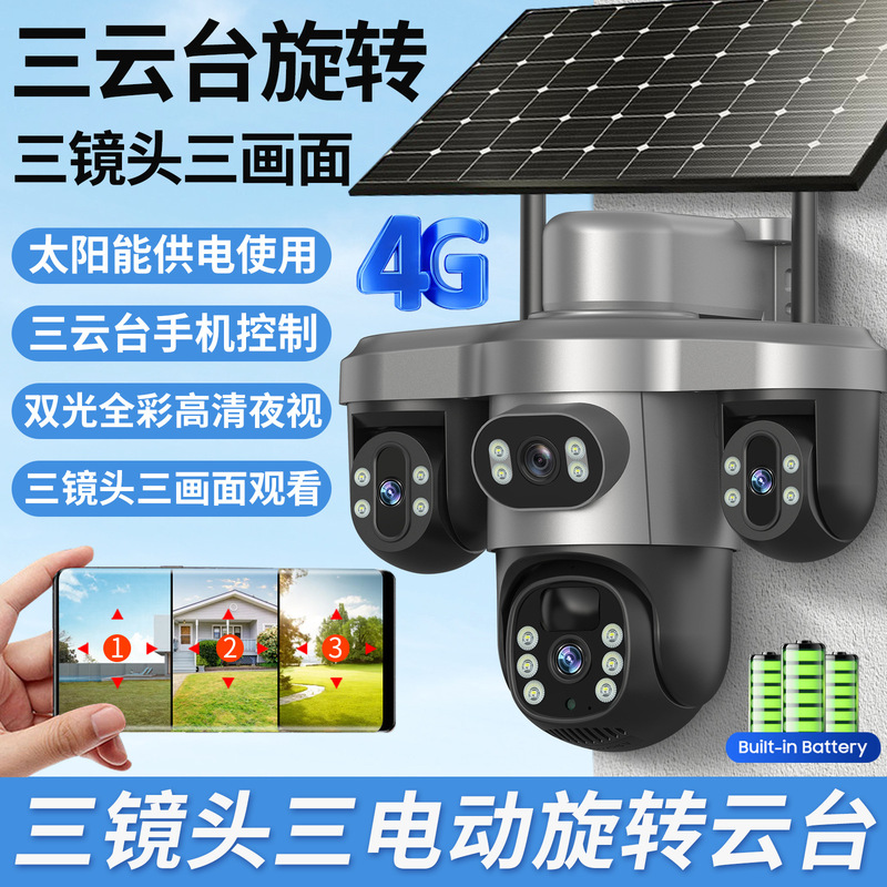 V380 3 レンズ 3 PTZ 回転家庭用ソーラーカメラ 4G 低電力バッテリー屋外モニター|undefined