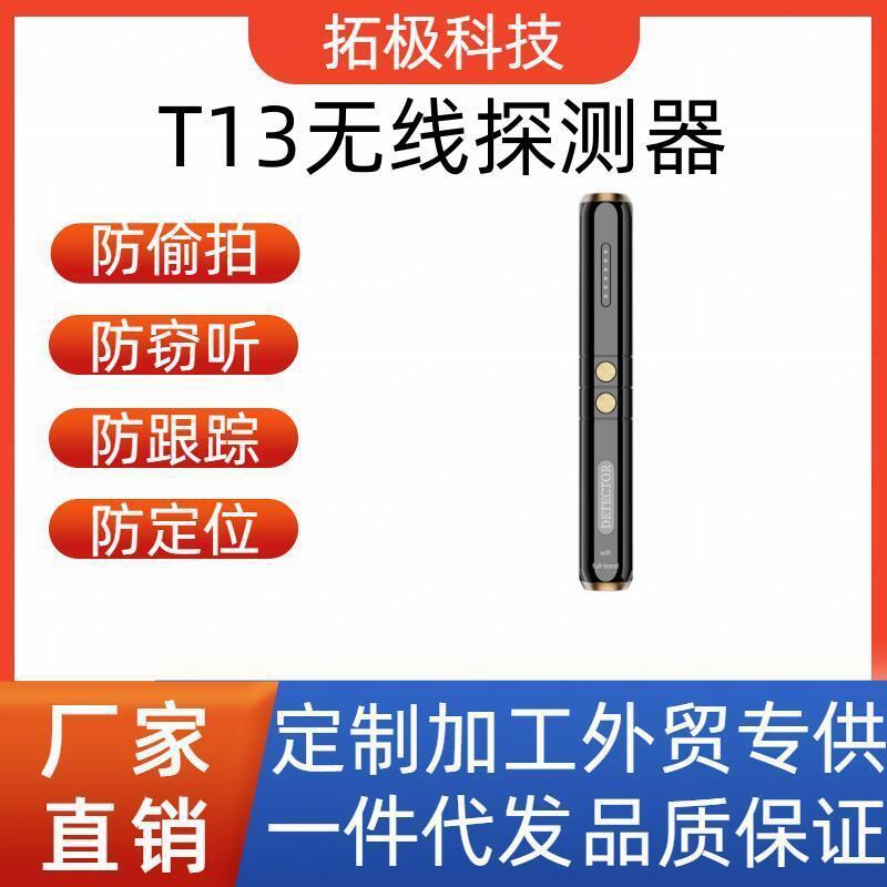 T13摄像头探测器无线信号防定位防窃听防跟踪防偷拍GPS扫描仪红外