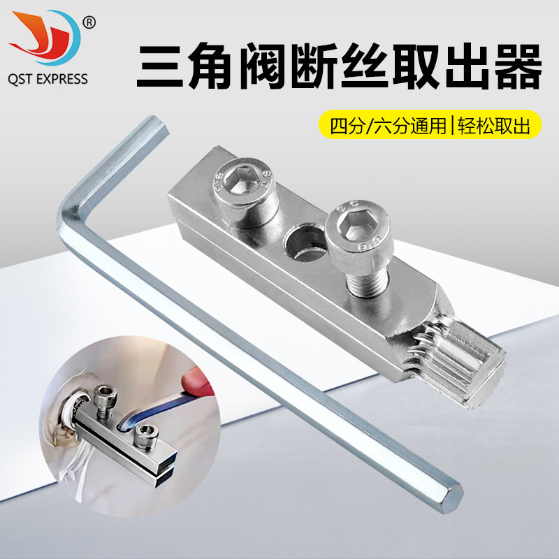 New Type of Tension-Type Faucet Angle Valve Thread Extractor, Universal Extractor for Broken Water Pipes 4/6 Points