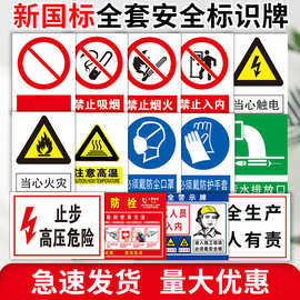 定制铝板反光PVC禁止吸烟当心触电工厂安全标识牌警示牌标识贴