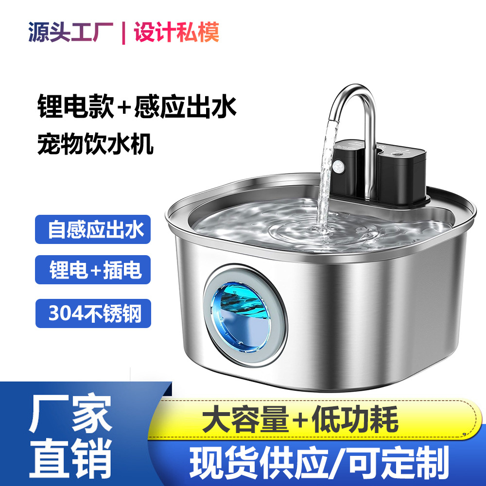 Transfronterizo 3.2L bebedor de agua para mascotas de acero inoxidable USB inteligente para gatos alimentador de agua de inducción para perros