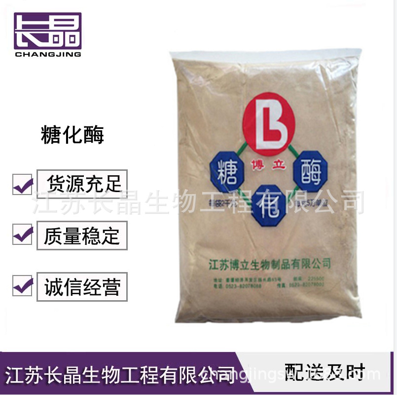 糖化酶 食品级糖化酶 葡萄糖淀粉酶 酶制剂 5-10万酶活 2kg起批