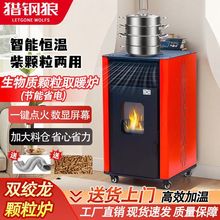新款颗粒取暖炉全自动智能风暖取暖炉室内无烟节能环保源头工厂