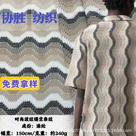 美式 波纹镂空纹理针织条纹布料 男夏季设计感外贸衬衫面料亚马逊