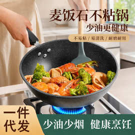 麦饭石不粘锅耐磨熟铁不粘锅家用炒锅小炒锅灶炉一体通用炒锅批发