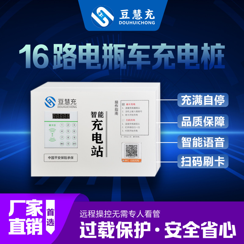 商用电瓶车充电桩16路智能扫码刷卡充电插座充电站共享智能充电站