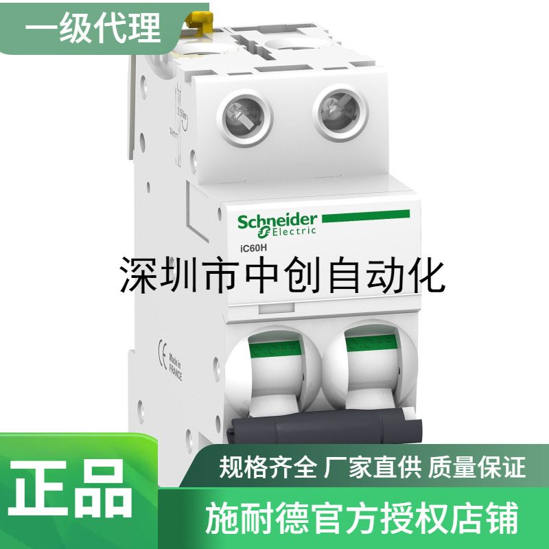 施 耐  德授权代理IC60H 2P C32A A9F84232 A9F84216 A9F84463 LR