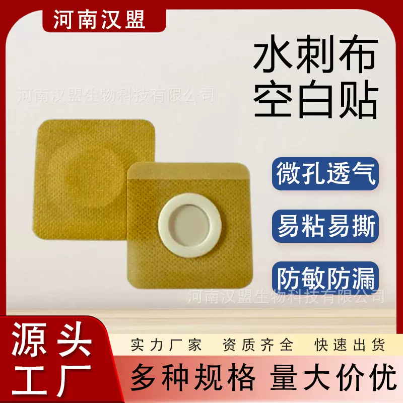 批发无纺布水刺布小儿肚脐贴贴穴位膏药贴三九三伏贴胶带保健贴