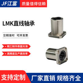LMK系列直线运动方型法兰直线轴承 轴承刚材质高硬耐磨高精度直线