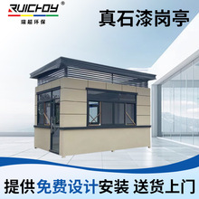 真石漆岗亭保安亭门卫执勤室休息室物业小区出入口收费亭