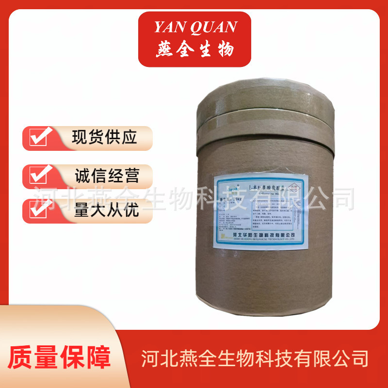 L-半胱氨酸盐酸盐无水物/一水物 食品级无水/一水半胱氨酸盐酸盐